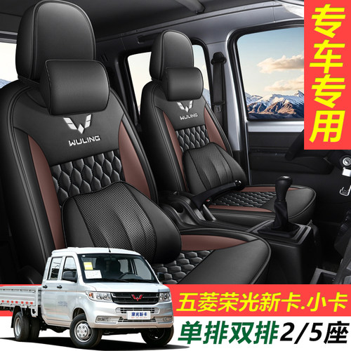 五菱荣光新卡座套单双排小卡专用全包四季小货车皮革坐垫套下乡版