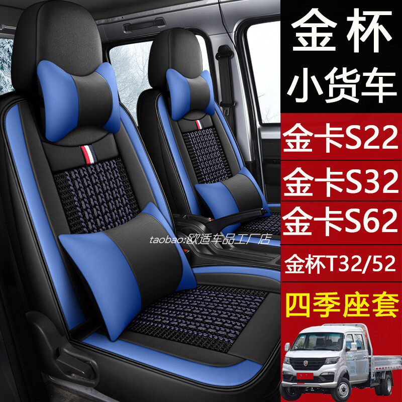 金杯T32鑫卡S52/S32金卡S62座套全包围T22双排轻卡小货车皮革坐垫