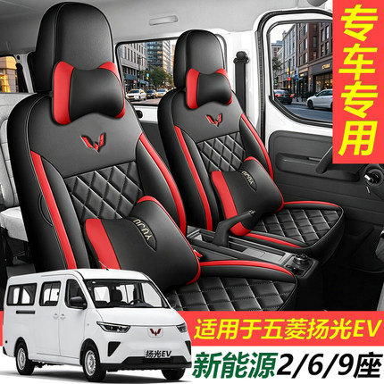 新款五菱扬光EV客运9座6座座套杨光2座货运版新能源全包皮座椅套
