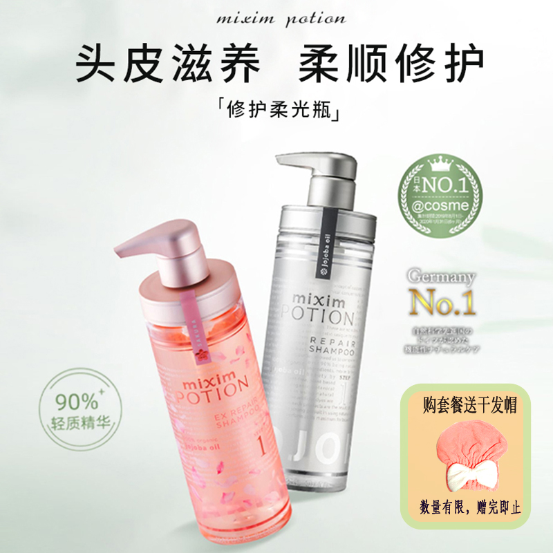 mixim POTION洗发水日本觅籍氨基酸柔顺蓬松改善毛躁温和修护洗护