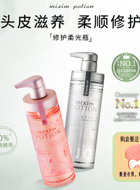 mixim POTION洗发水日本觅籍氨基酸柔顺蓬松改善毛躁温和修护洗护