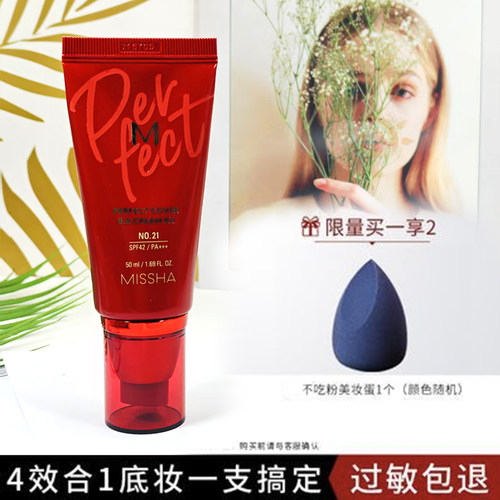 missha魅力柔护美白热卖大红bb霜