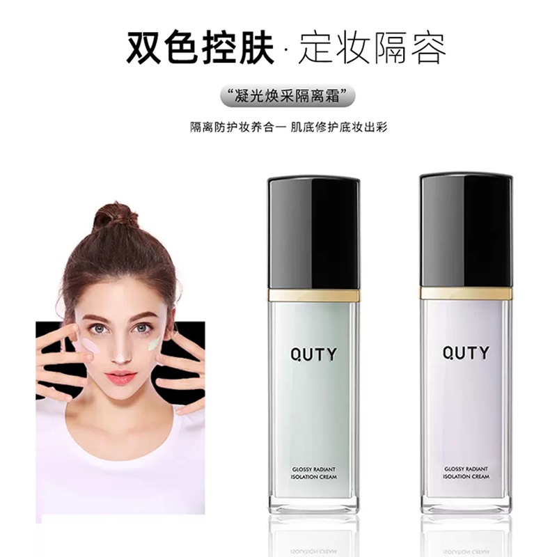 Qdsuh/巧迪尚惠隔离遮瑕三合一妆前乳提亮肤色补水控油保湿正品