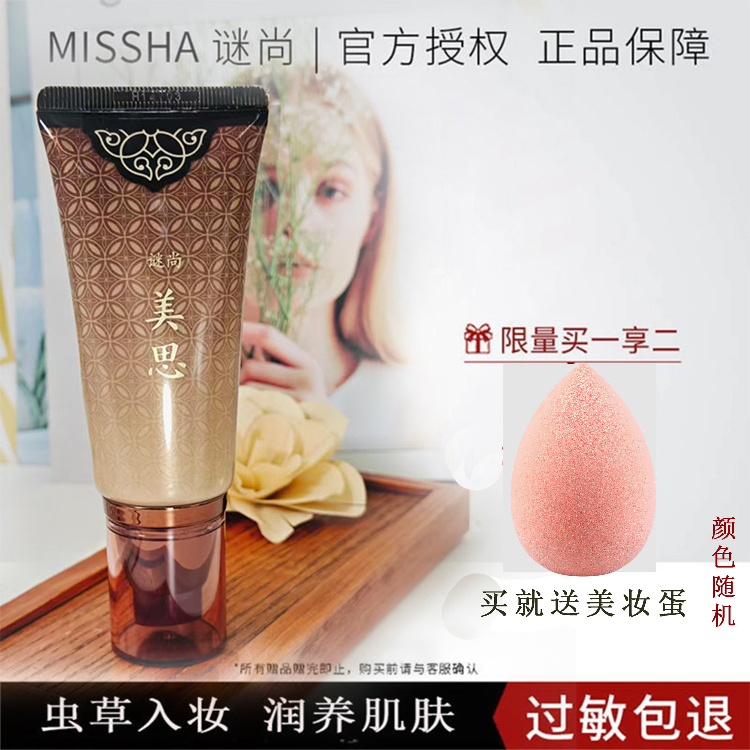 MISSHA谜尚美思润颜BB霜裸妆遮瑕隔离养肤粉底液国产包邮