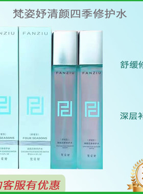 梵姿妤滋养修护改善敏感常规单品