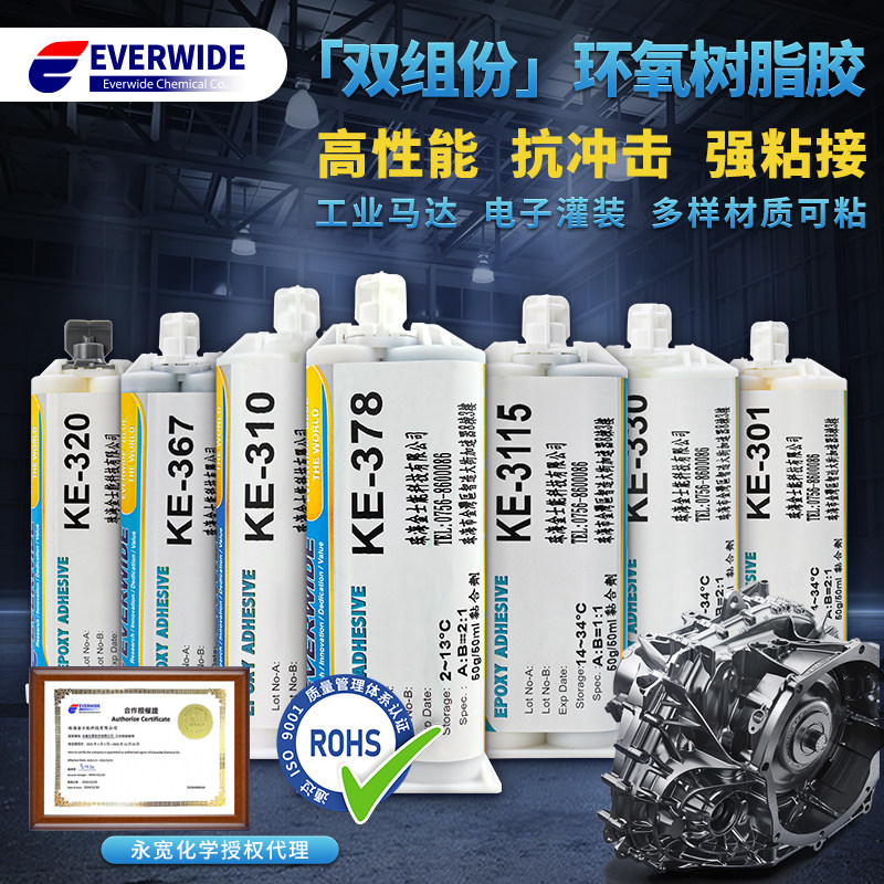 永宽化学KE-320马达电机用环氧树脂AB胶适用于高扭矩高剪切力粘接,文具电教/文化用品/商务用品,胶水,淘宝优惠券,粉丝福利购,淘宝优惠卷