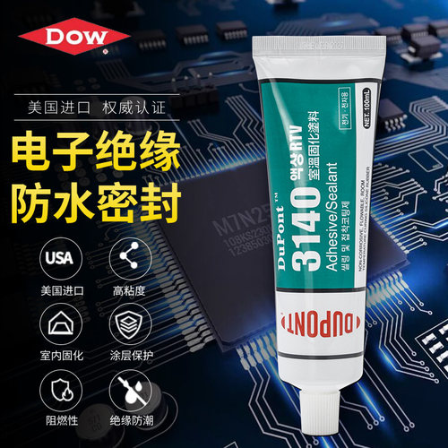 道康宁绝缘透明液体胶水