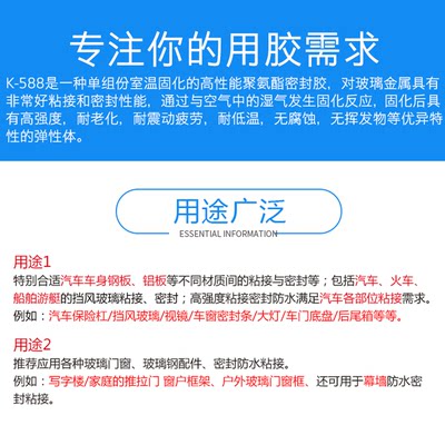 聚氨酯汽车K密封胶88箱挡风玻璃门窗黑胶体结构金5环-士达保