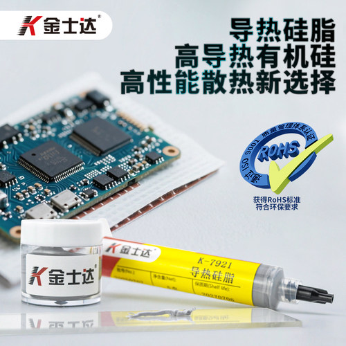 导热硅脂高导热CPU散热高性能