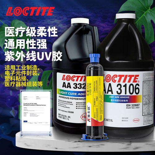乐泰塑料金属玻璃uv胶医疗级胶水