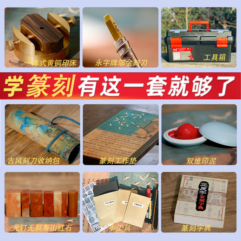 永字牌邬金刻刀黄铜印床石头图片