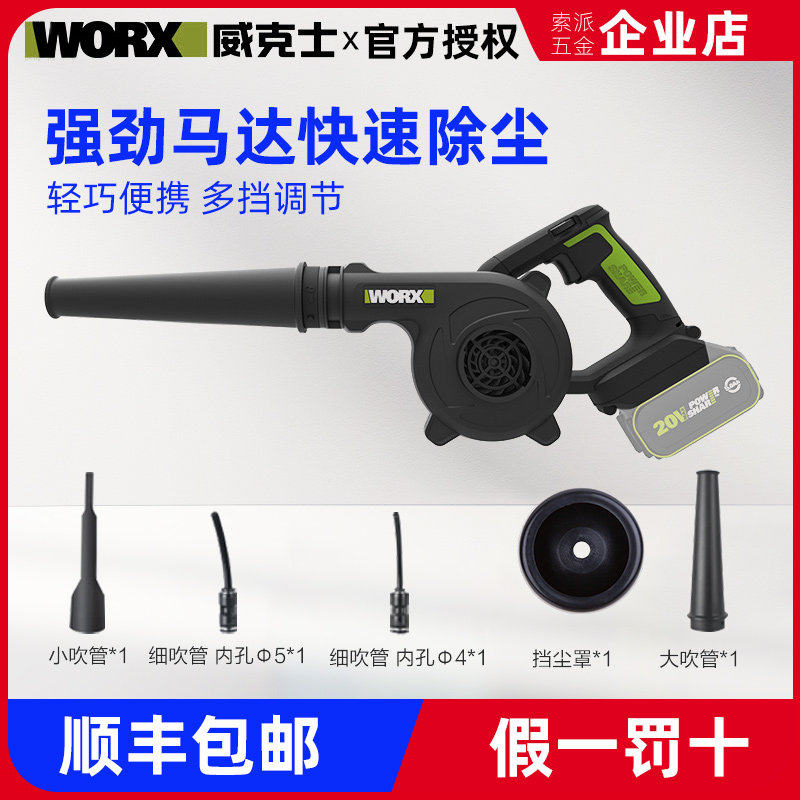 威克士吹风机WU230充电式小型除尘神器家用吹灰机20V锂电鼓风机