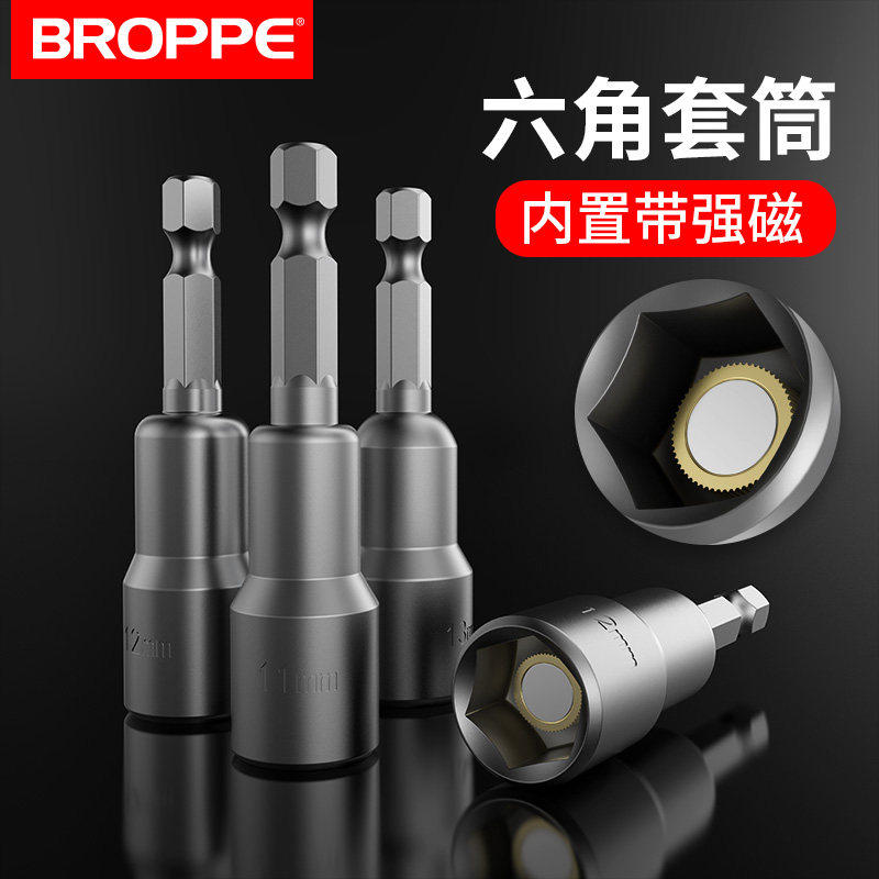 BROPPE浦派内六角套筒强磁性风炮风批批头螺丝手电钻加长套筒头
