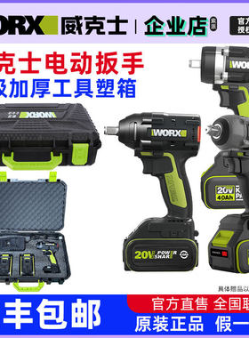 威克士WU289电动扳手大扭力WU279架子工无刷锂电充电风炮汽修工具