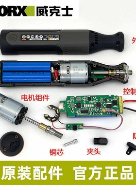 原装威克士小型锂电电磨机WX106配件电机轴承电池防尘塞充电线