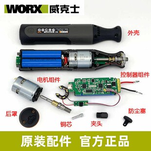 原装威克士小型锂电电磨机WX106配件电机轴承电池防尘塞充电线