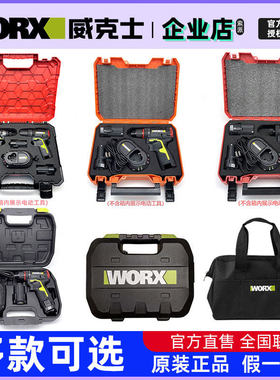 威克士WU131/WU380S/WU388/WU139充电钻塑料箱收纳盒工具箱塑箱包