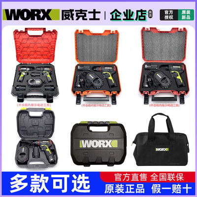 威克士WU131/WU380S/WU388/WU139充电钻塑料箱收纳盒工具箱塑箱包