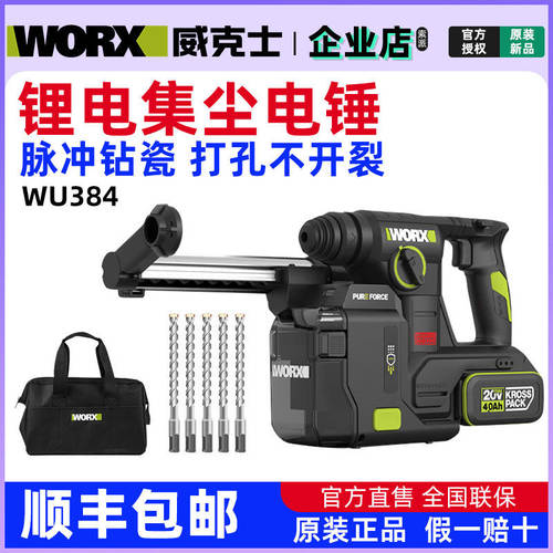 威克士WU384电锤冲击钻两用打混凝土钻墙集尘防尘轻型充电锂电锤
