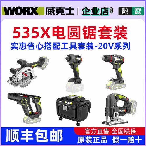 【省心推荐套装】威克士锂电电圆锯WU535X木工专用电动手提锯套装