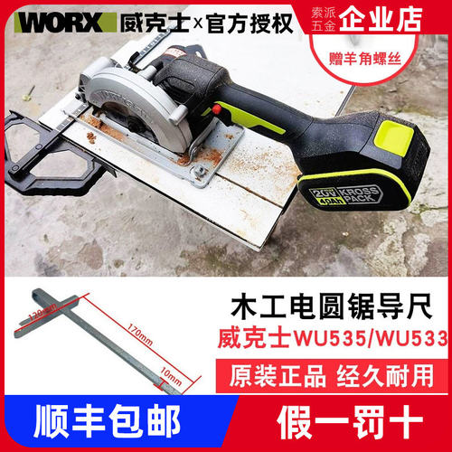 木工平行尺靠山导尺WU535锂电电圆锯WU533通用曲线锯导向尺