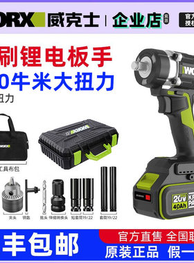 威克士WU270大扭力电动扳手铝模锂电无刷冲击风炮汽修电动工具