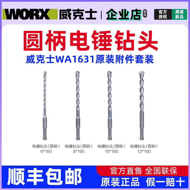 威克士圆柄电锤钻头WA1631适用于WU380S电锤使用 WU388电锤使用