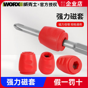 威克士WU132锂电冲击起子机131电钻130电动螺丝刀磁套配件加磁