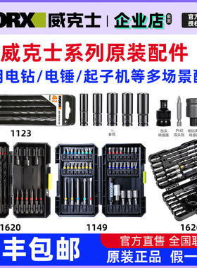 威克士原装配件WA1149冲击批头WA1626电动螺丝刀钻头十字批头套筒