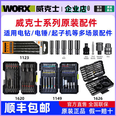 威克士原装配件WA1149冲击批头WA1626电动螺丝刀钻头十字批头套筒