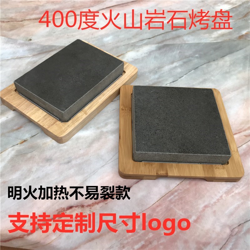 火山石石板烧烤盘火山石岩石牛扒加热西餐创意耐高温火山石