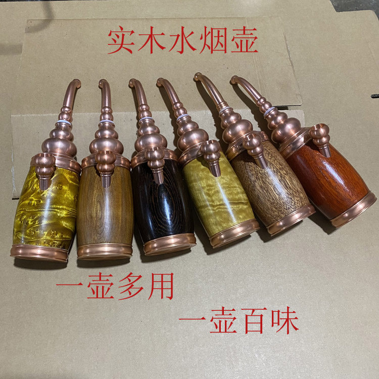 实木水烟壶金丝楠木水烟袋黄金樟水烟斗红花梨木烟斗便携烟桶