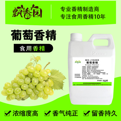 食用葡萄香精食品添加剂奶茶增香