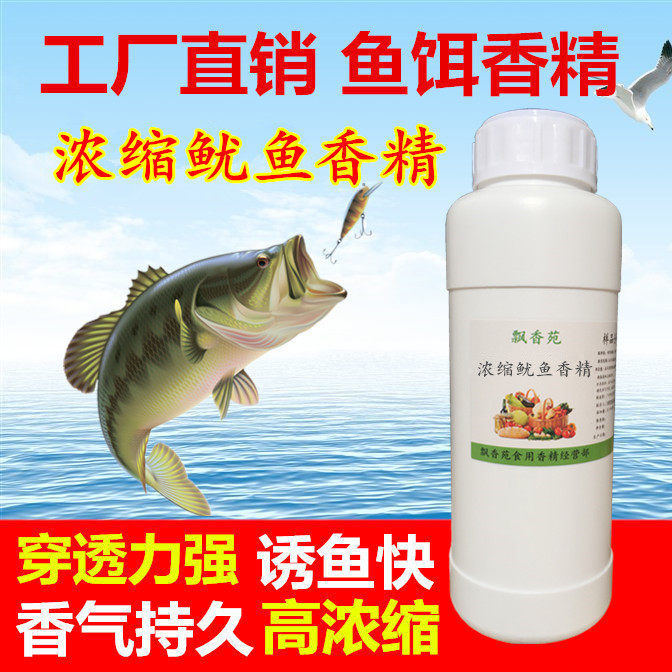 高浓缩鱿鱼香精钓鱼小药鱼饵添加剂鲫鱼鲤鱼草青黑坑野钓渔具香料