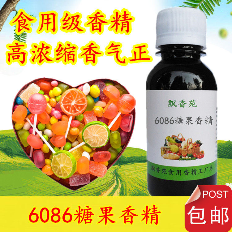 食用糖果香精食品添加剂果酒奶茶冷饮料冰淇淋甜品果冻史莱姆钓鱼