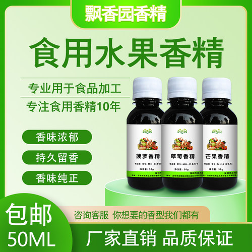 食用雪梨榴莲草莓芒果荔枝香精