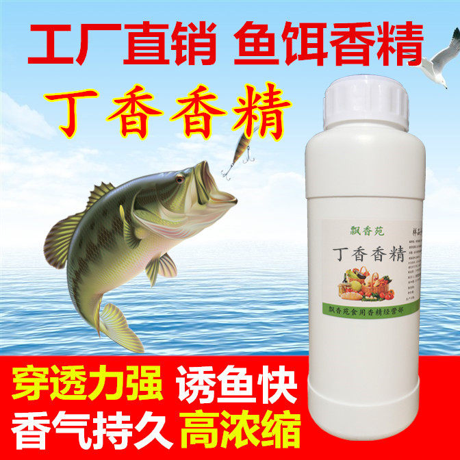 高浓缩丁香香精钓鱼小药鱼饵添加剂鲫鱼鲤鱼草青黑坑野钓小药香料