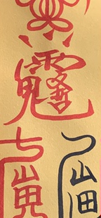 恩师手工作坊纯手绘财源滚滚原创手机壳贴纸平安喜乐已走完流程