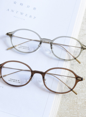 00473钛架超轻书呆子椭圆近视眼镜框男女9克素颜文艺复古平光镜架