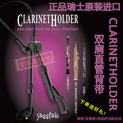 瑞士单双簧管直管高音双肩背带