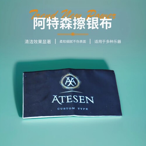 阿特森擦银布4层乐器外观清洁