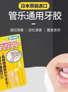 日本野中NONAKA牙胶萨克斯单簧管双簧管下牙齿保护垫通用耐用练琴