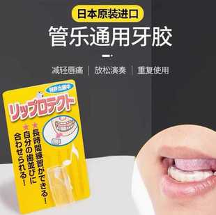 日本野中NONAKA牙胶萨克斯单簧管双簧管下牙齿保护垫通用耐用练琴