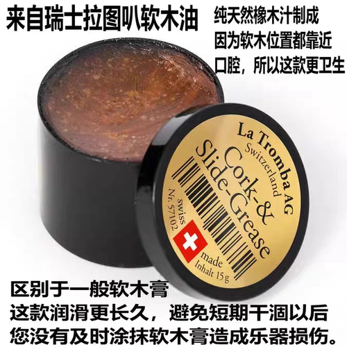 瑞士拉图巴LaTromba软木膏