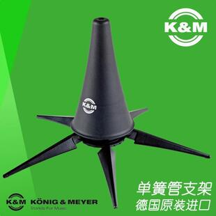 德国K&M原装进口单簧管黑管乐器便携式立式可折叠支章鱼架子15228