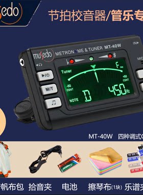 小天使节拍器管乐调音器校音器
