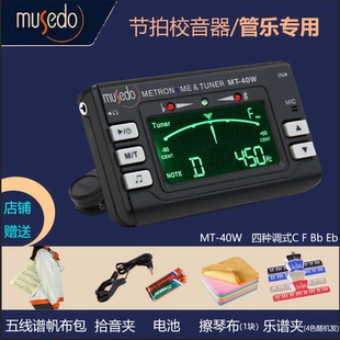 小天使MT-40W长笛萨克斯黑管小号圆号调音器管乐节拍器送拾音夹