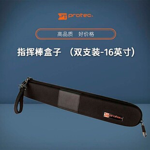 普路太PROTEC 指挥棒盒子音乐会乐队硬包双支装 BC-16寸防水正品