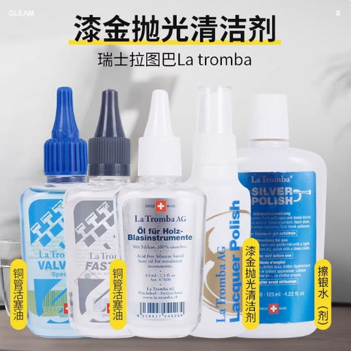 LaTromba铜管活塞油润滑乐器