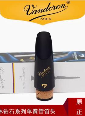 法国弯德林Vandoren BD4 BD5 BD7 HD笛头降B调单簧管黑钻笛头系列